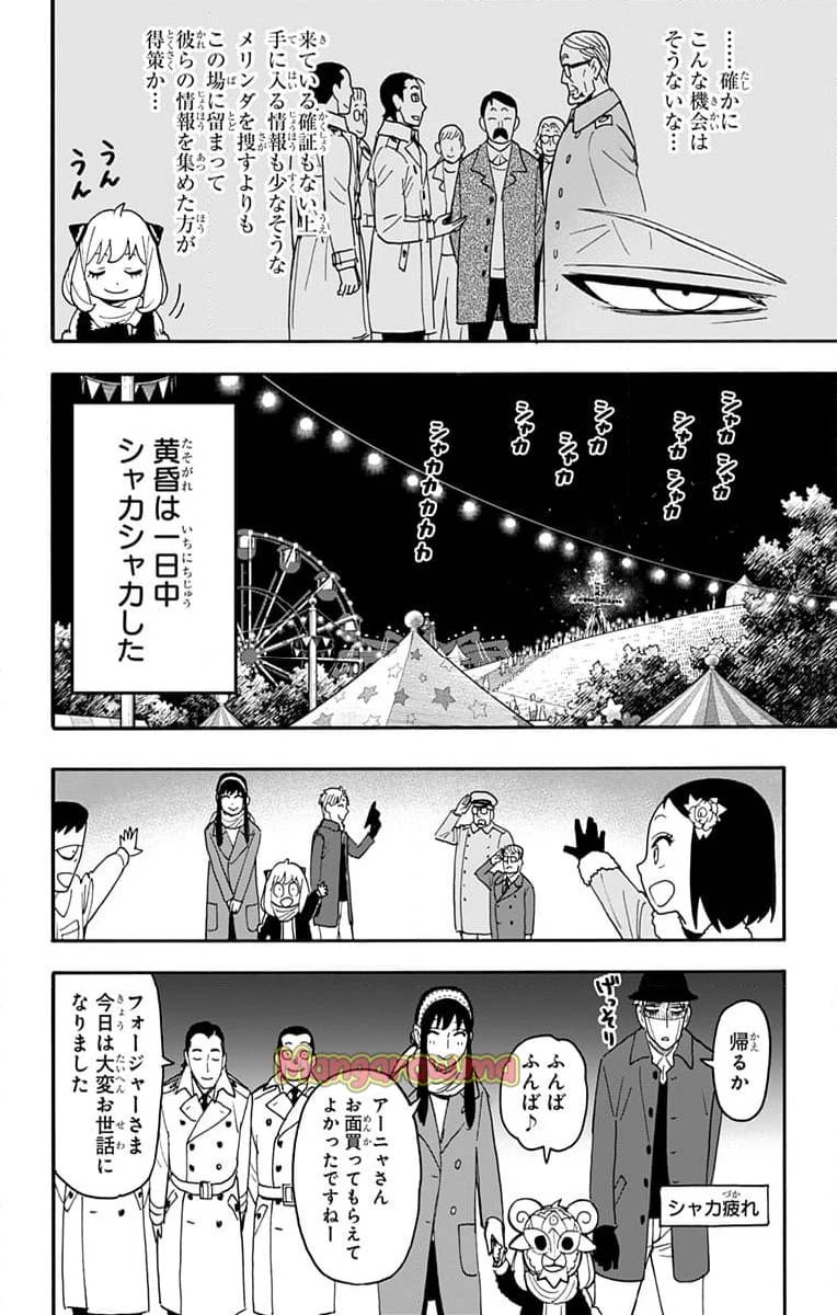 SPY×FAMILY 第108話 - 16