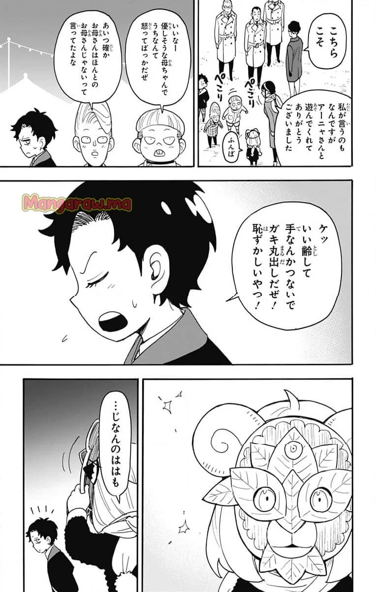 SPY×FAMILY 第108話 - 17