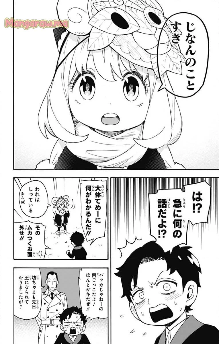 SPY×FAMILY 第108話 - 18