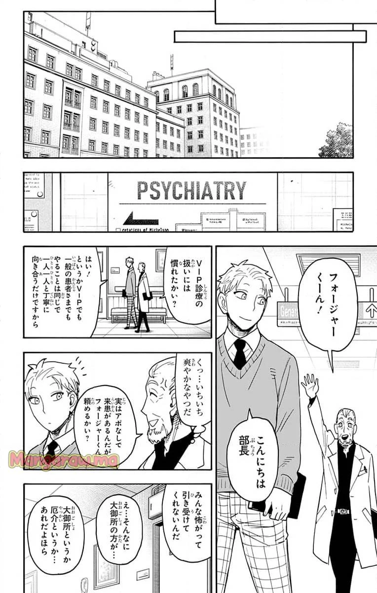 SPY×FAMILY 第108話 - 22