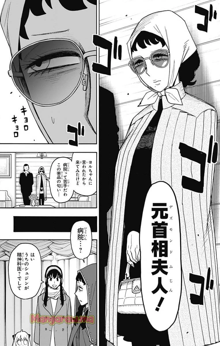 SPY×FAMILY 第108話 - 23