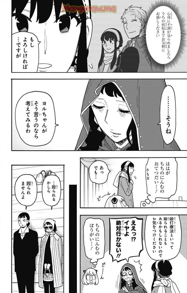 SPY×FAMILY 第108話 - 24