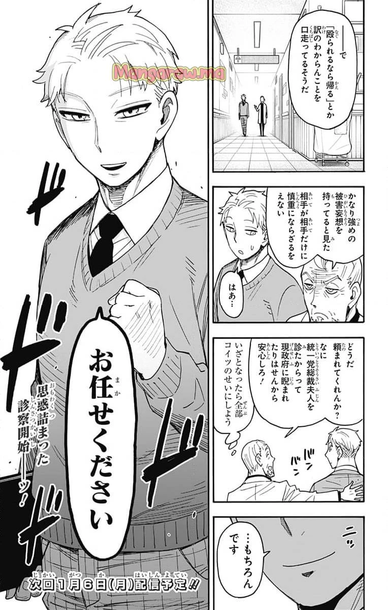 SPY×FAMILY 第108話 - 25