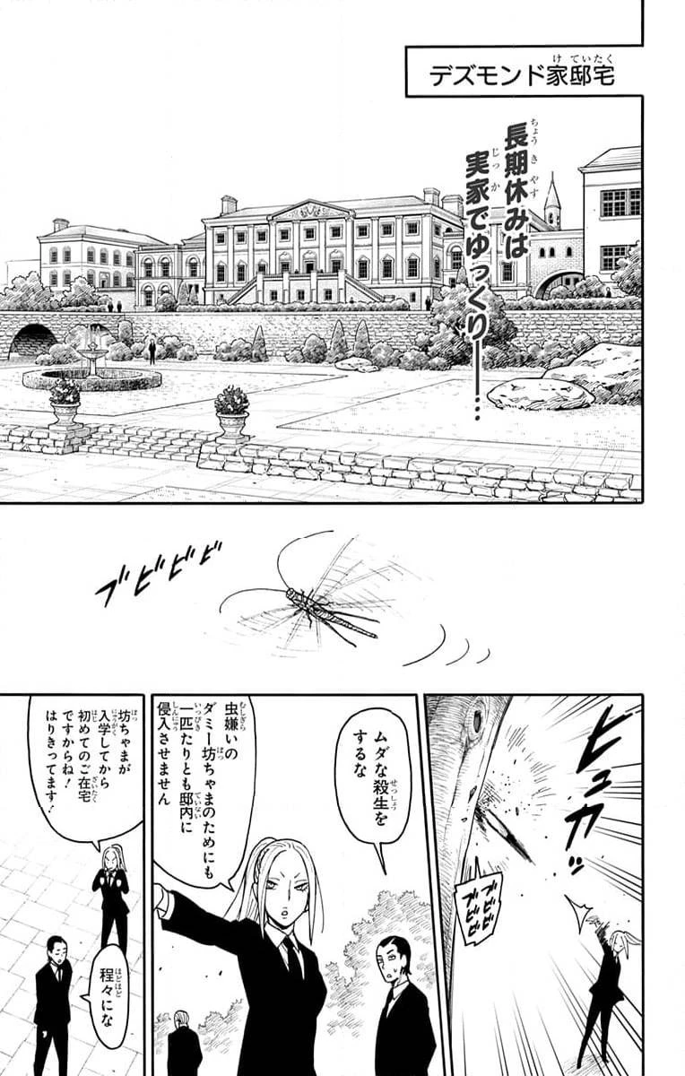 SPY×FAMILY 第106話 - 1