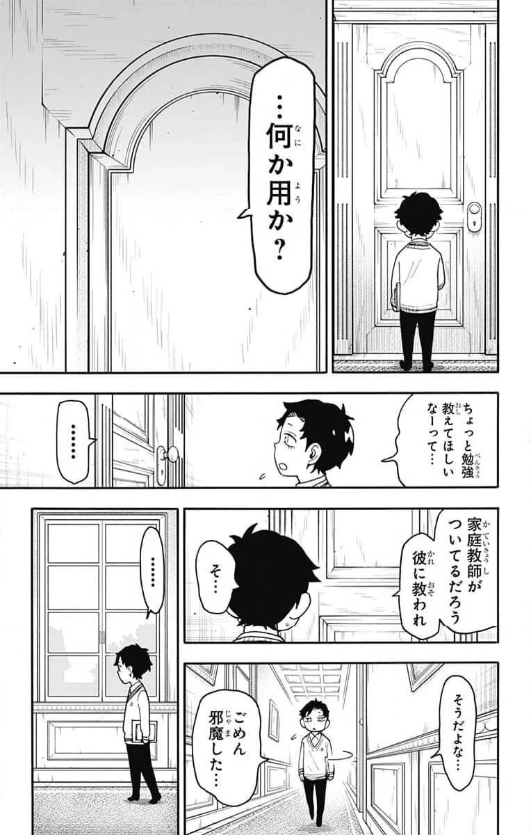 SPY×FAMILY 第106話 - 3