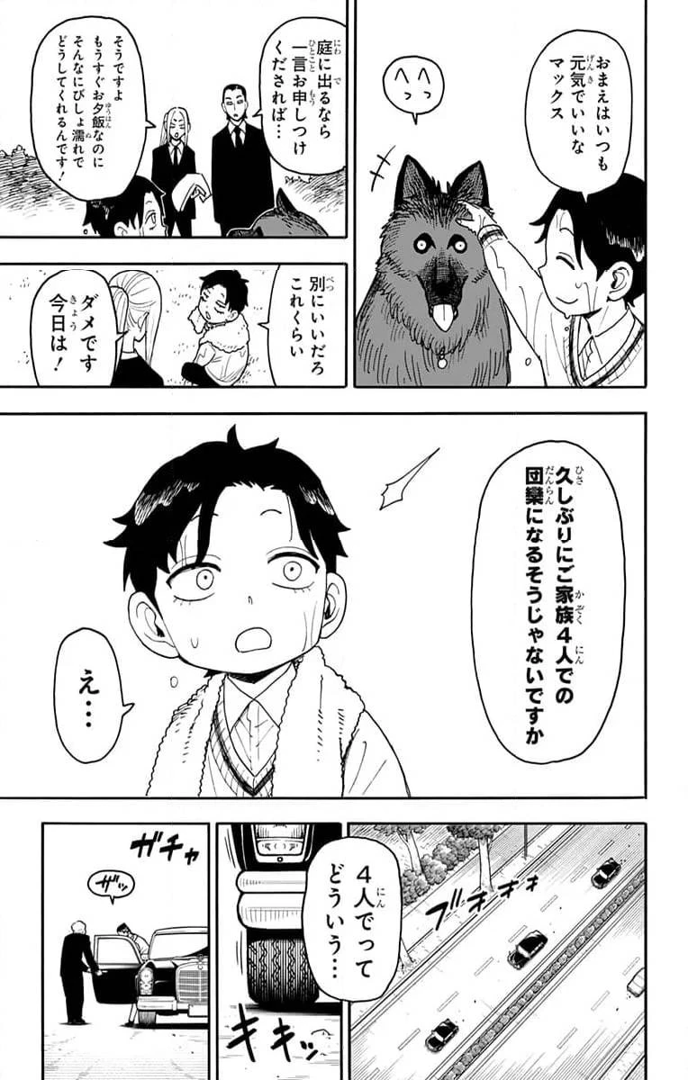 SPY×FAMILY 第106話 - 5