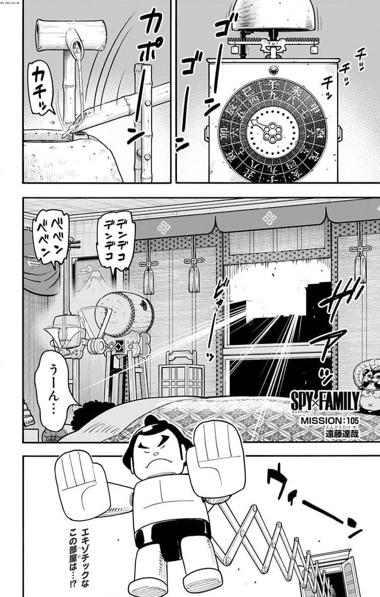 SPY×FAMILY 第105話 - 1