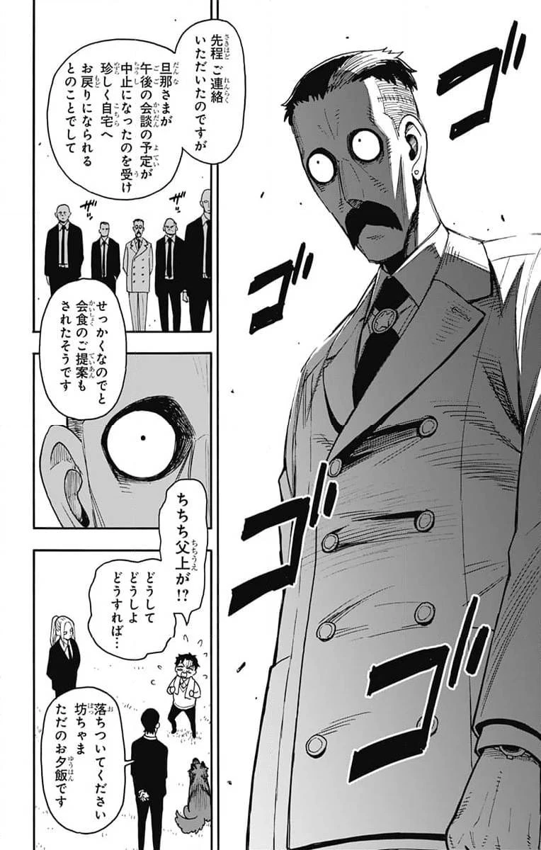 SPY×FAMILY 第106話 - 6