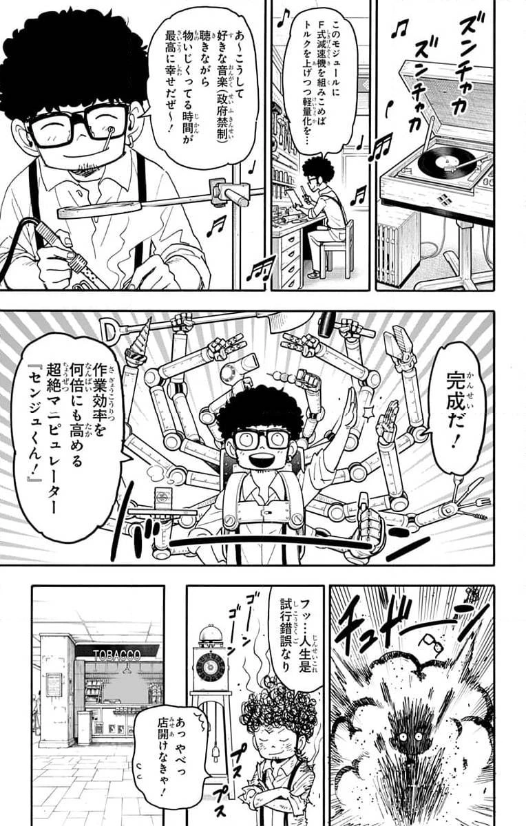 SPY×FAMILY 第105話 - 4