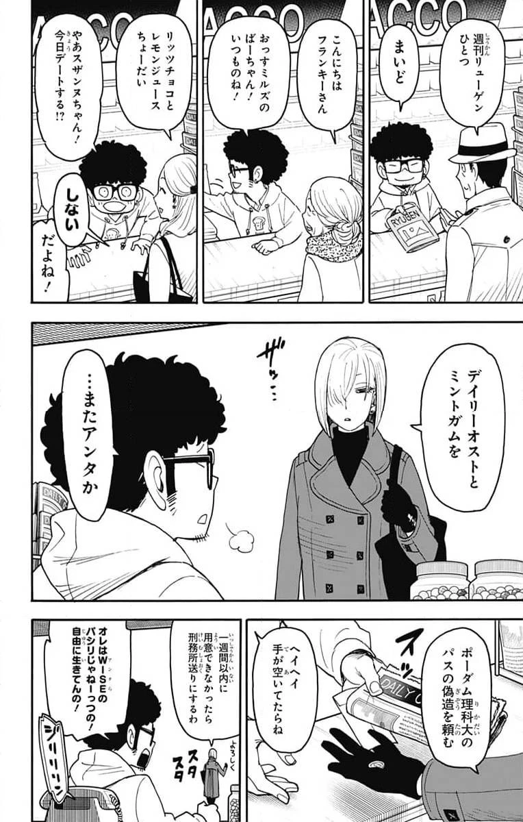 SPY×FAMILY 第105話 - 5