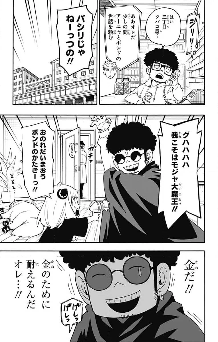 SPY×FAMILY 第105話 - 6