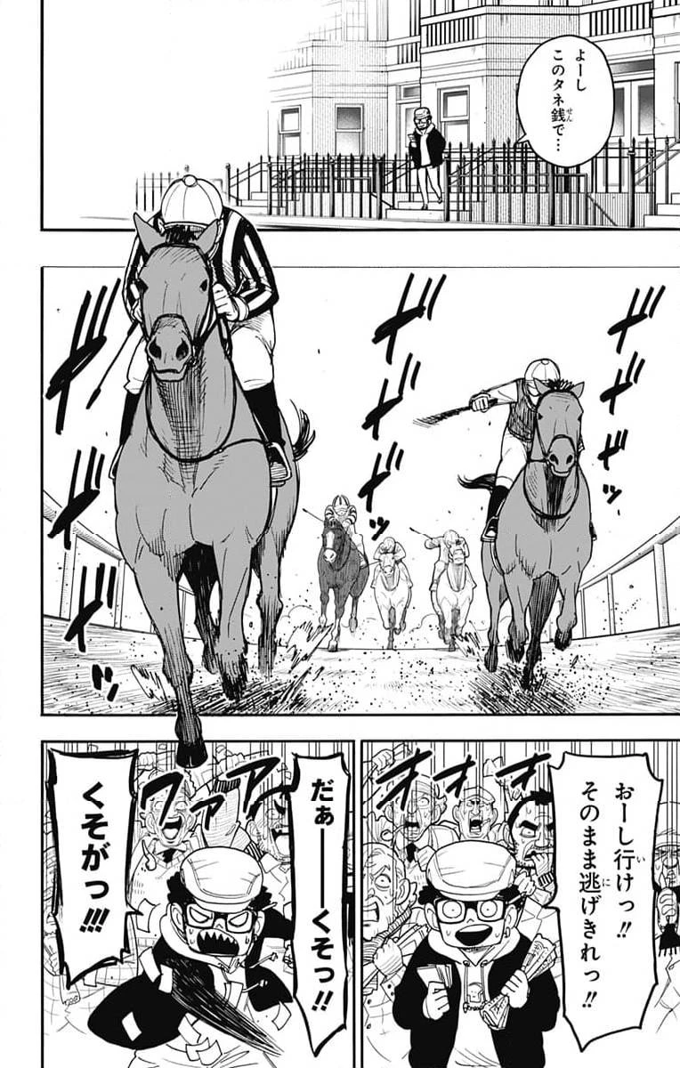 SPY×FAMILY 第105話 - 7