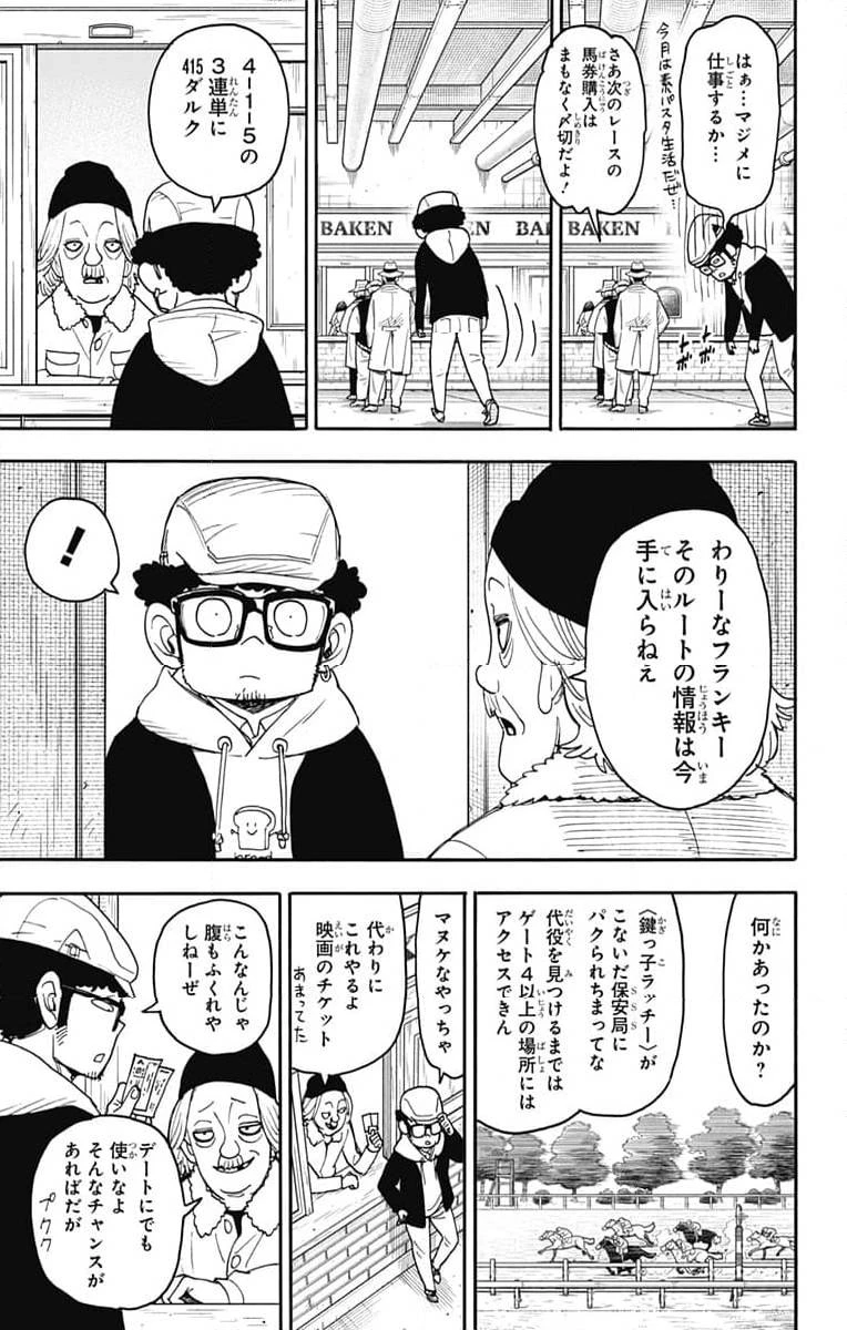 SPY×FAMILY 第105話 - 8