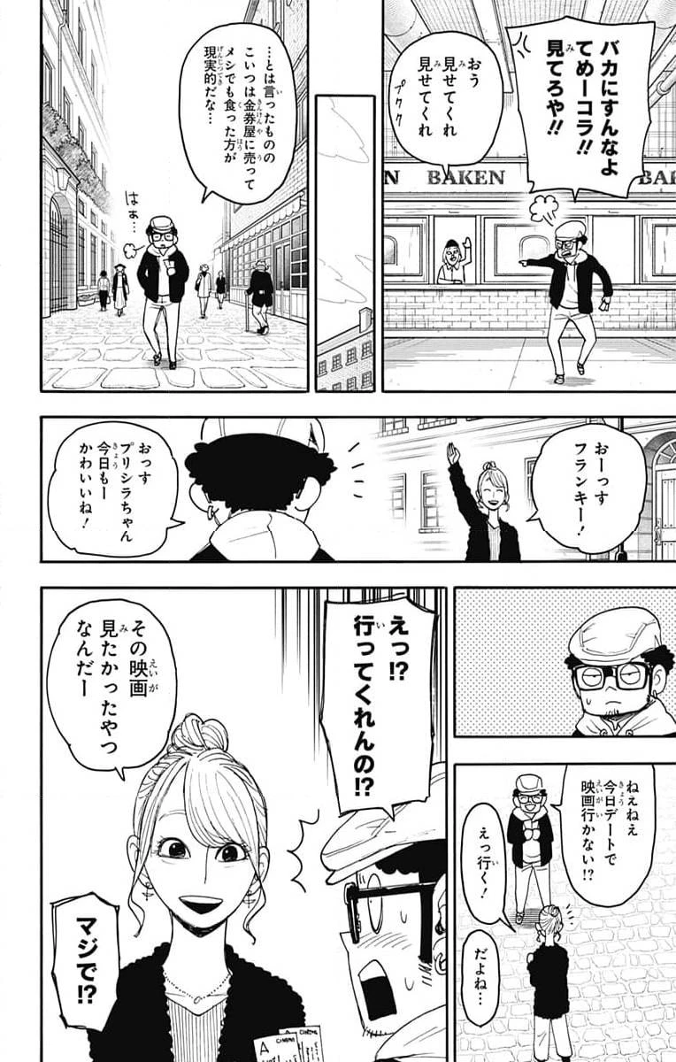 SPY×FAMILY 第105話 - 9