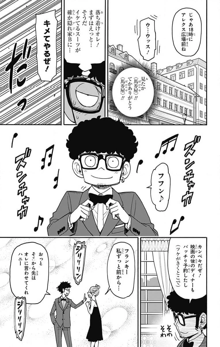 SPY×FAMILY 第105話 - 10