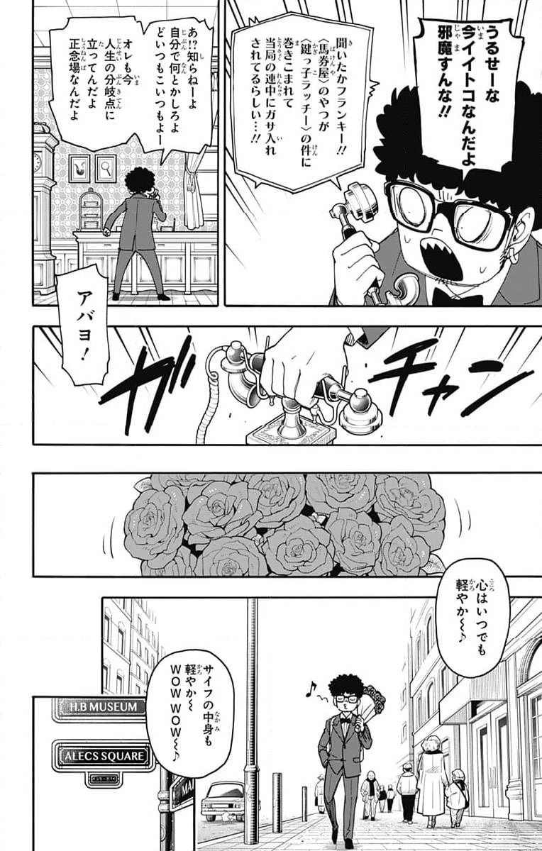 SPY×FAMILY 第105話 - 11