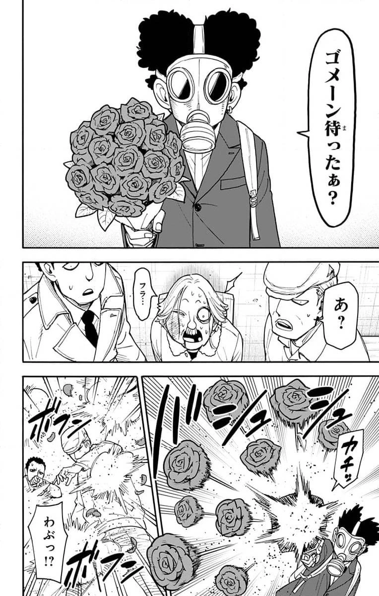 SPY×FAMILY 第105話 - 13