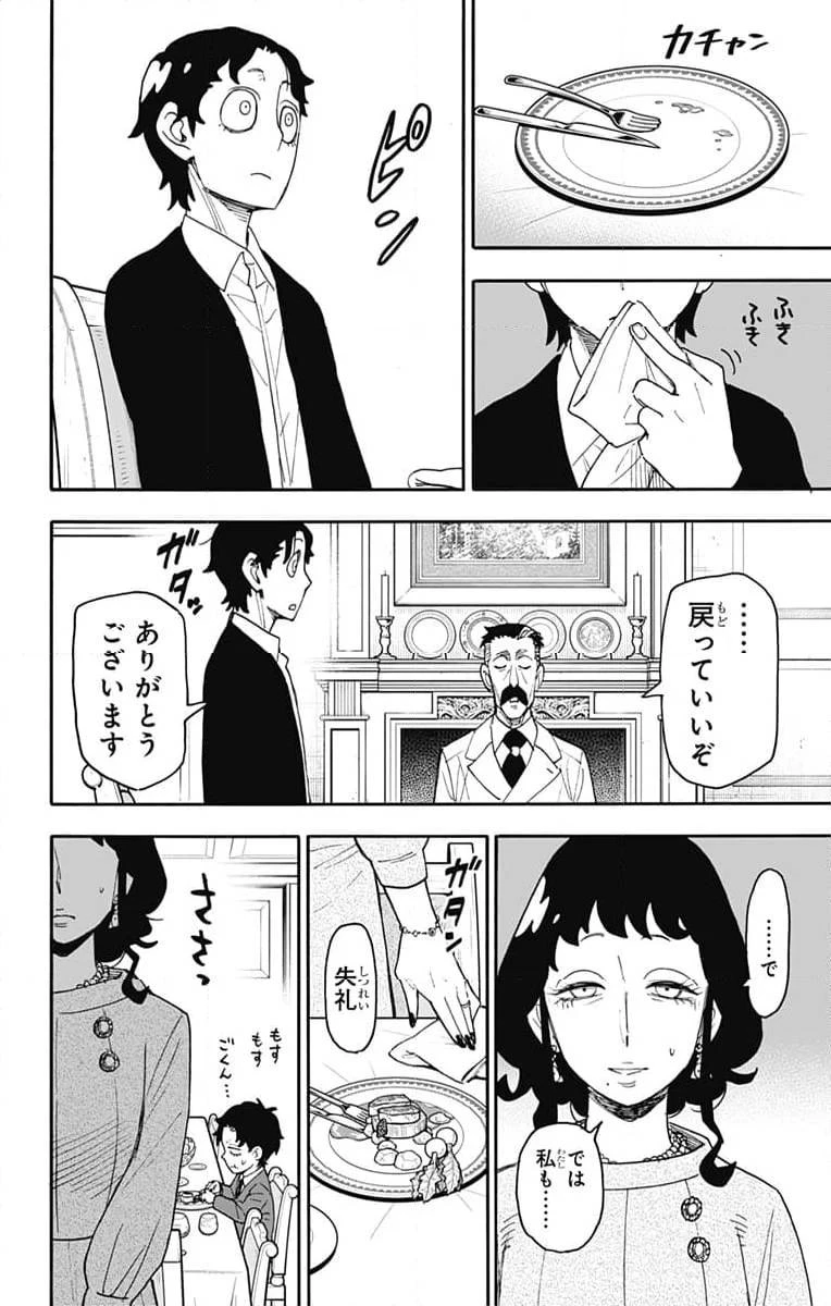 SPY×FAMILY 第106話 - 20