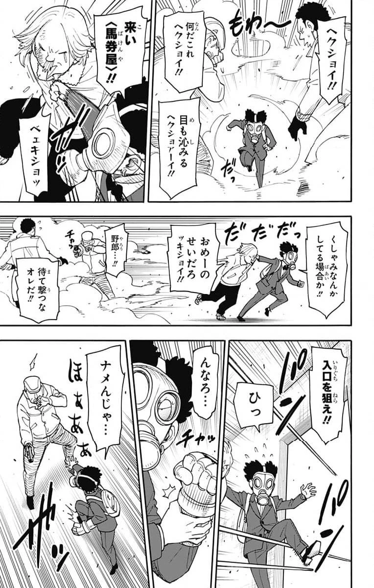 SPY×FAMILY 第105話 - 14