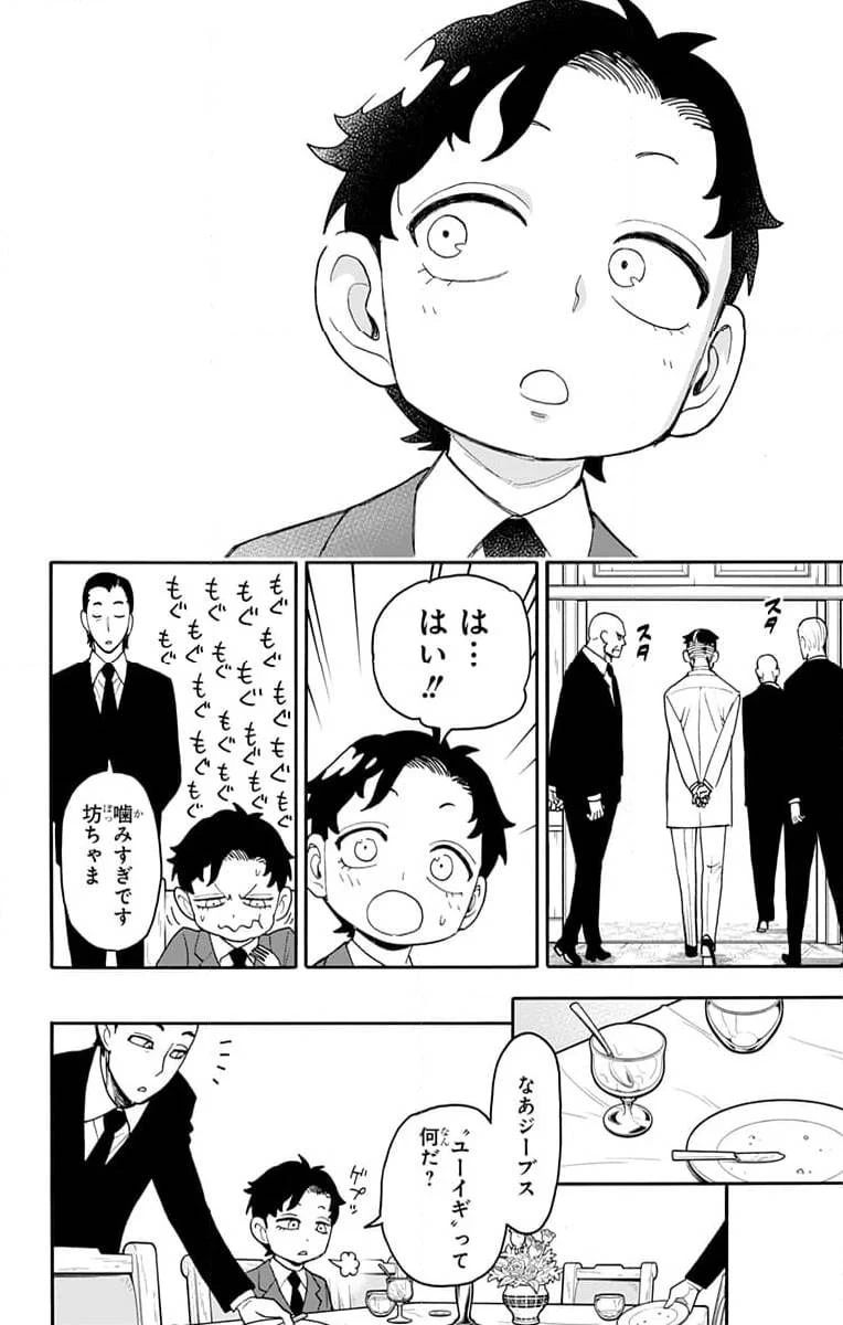 SPY×FAMILY 第106話 - 22