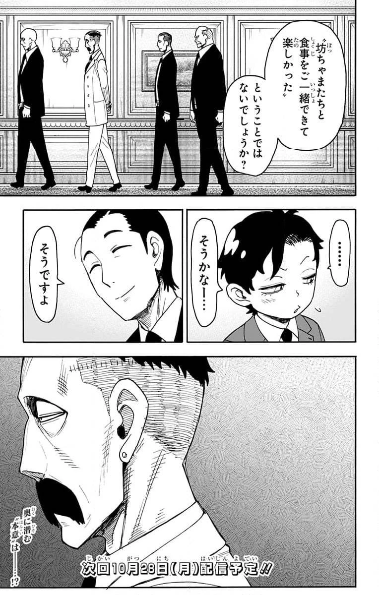 SPY×FAMILY 第106話 - 23