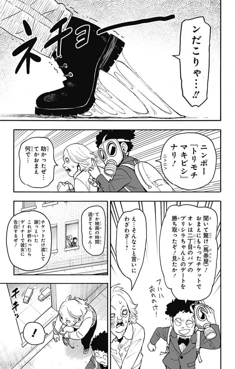 SPY×FAMILY 第105話 - 18