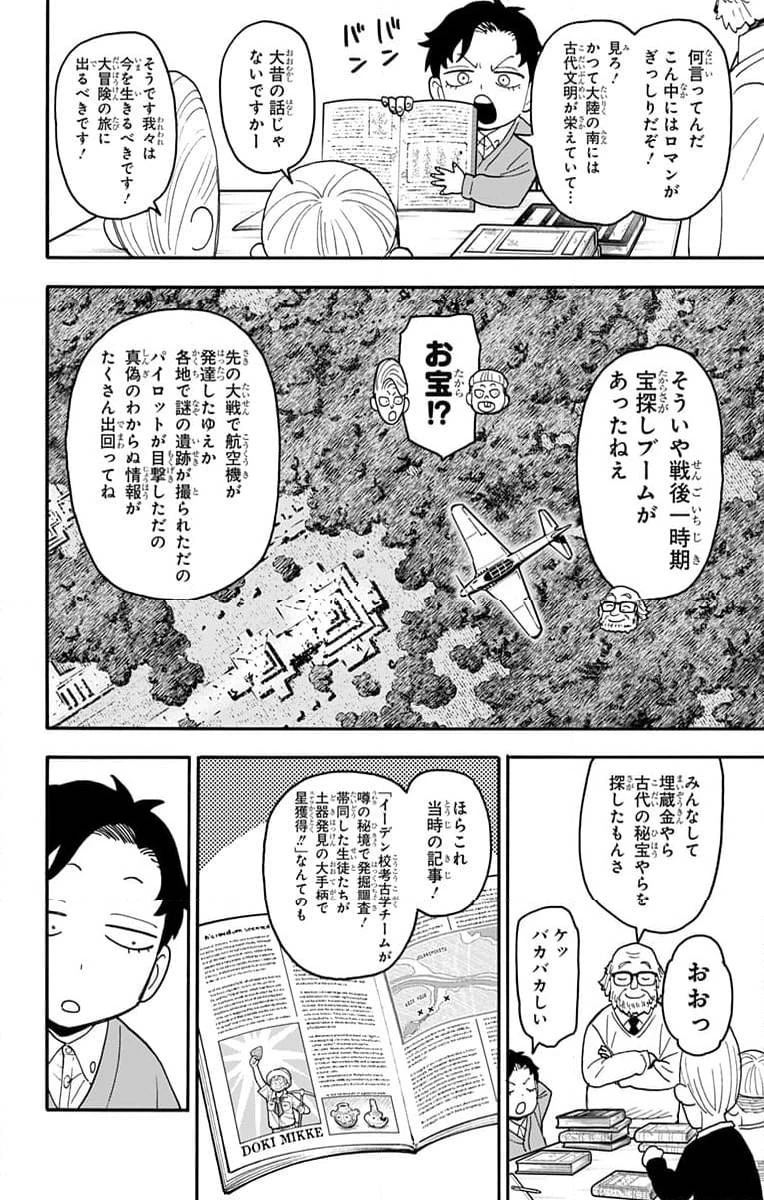 SPY×FAMILY 第104話 - 2