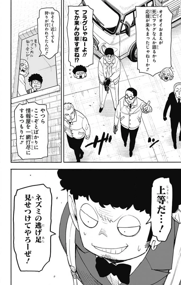 SPY×FAMILY 第105話 - 19
