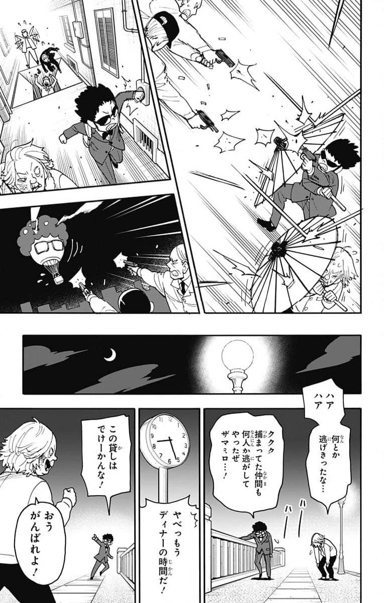 SPY×FAMILY 第105話 - 20
