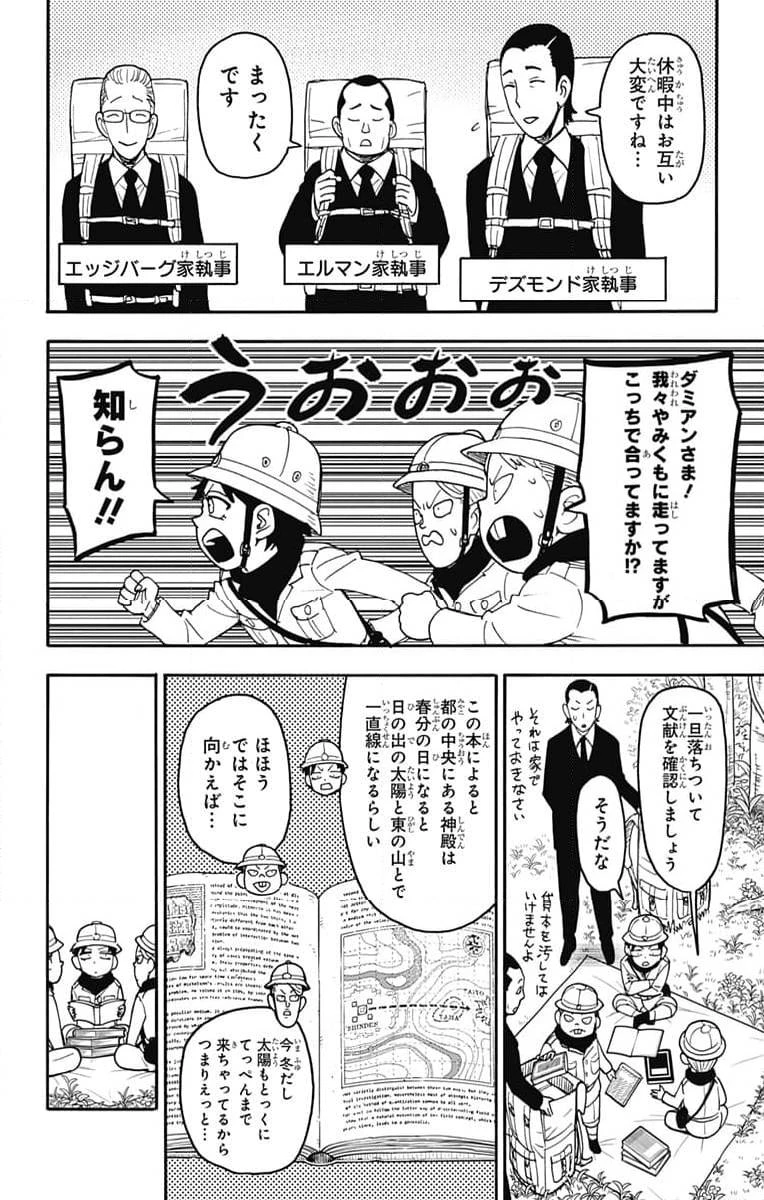 SPY×FAMILY 第104話 - 4