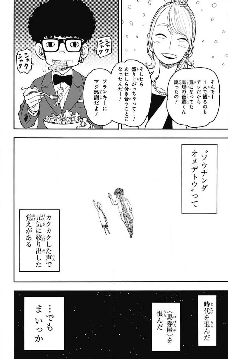SPY×FAMILY 第105話 - 21