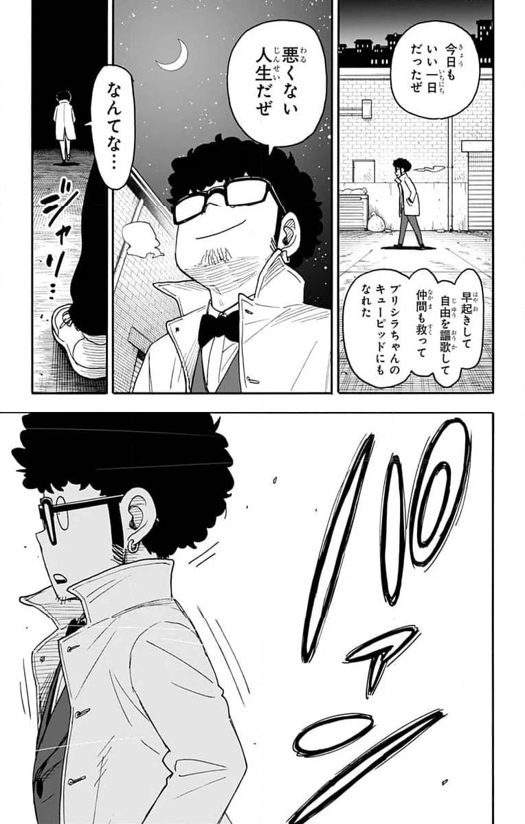 SPY×FAMILY 第105話 - 22