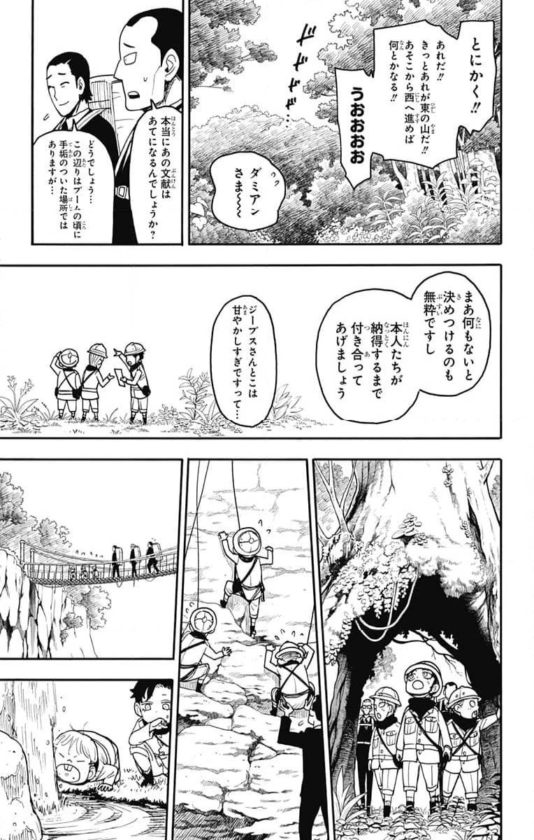 SPY×FAMILY 第104話 - 5