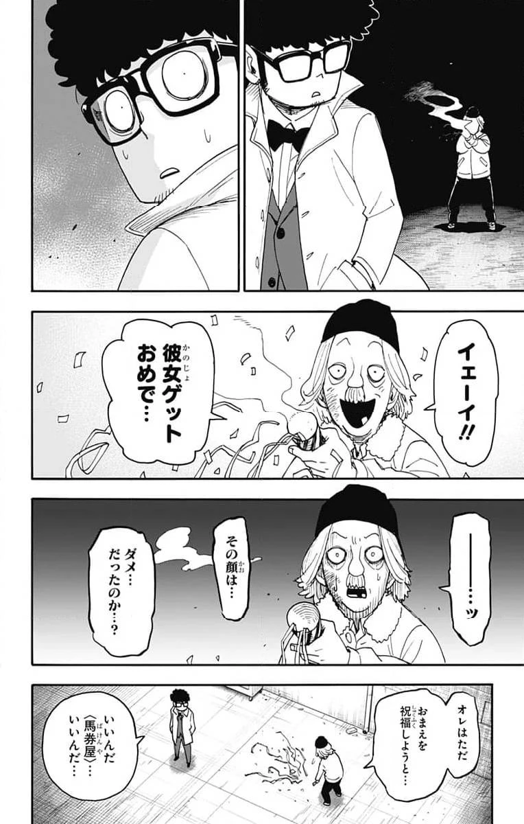 SPY×FAMILY 第105話 - 23