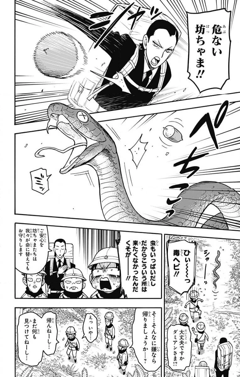 SPY×FAMILY 第104話 - 6