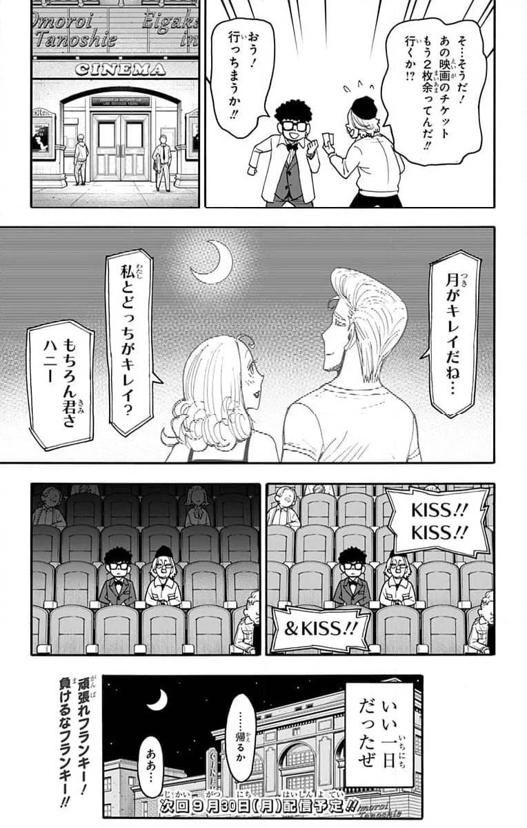 SPY×FAMILY 第105話 - 24