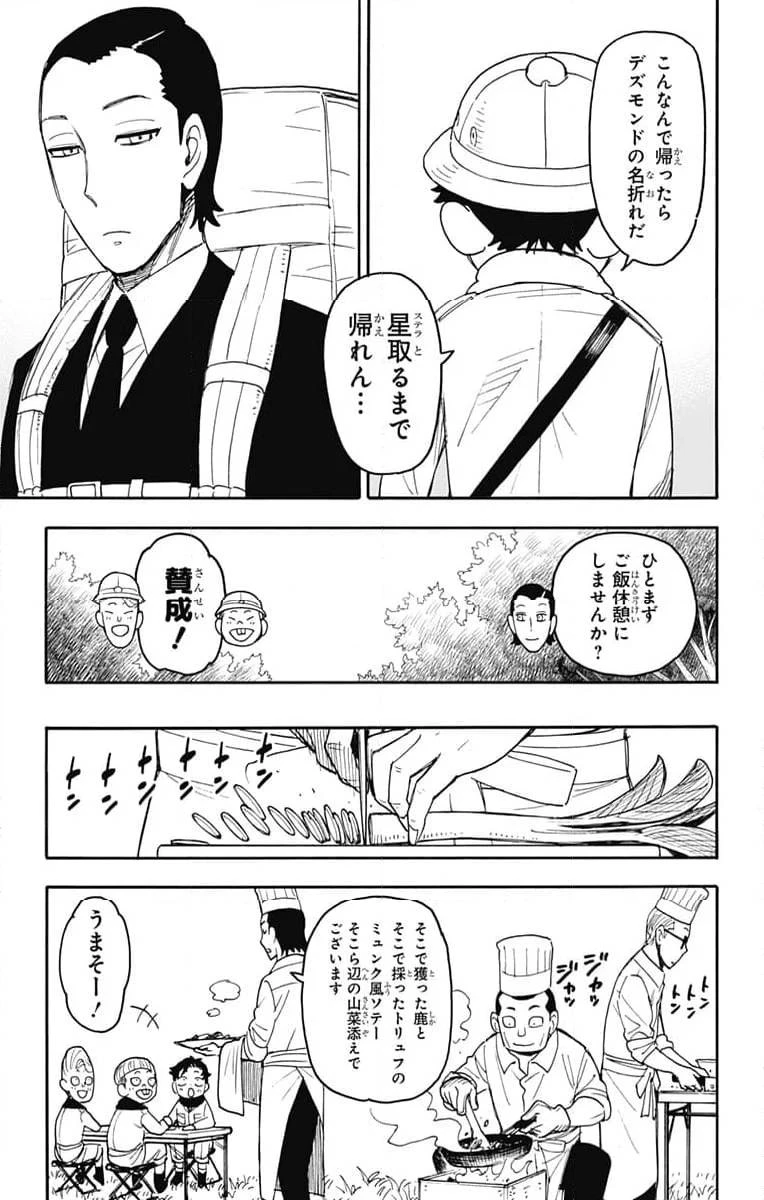 SPY×FAMILY 第104話 - 7
