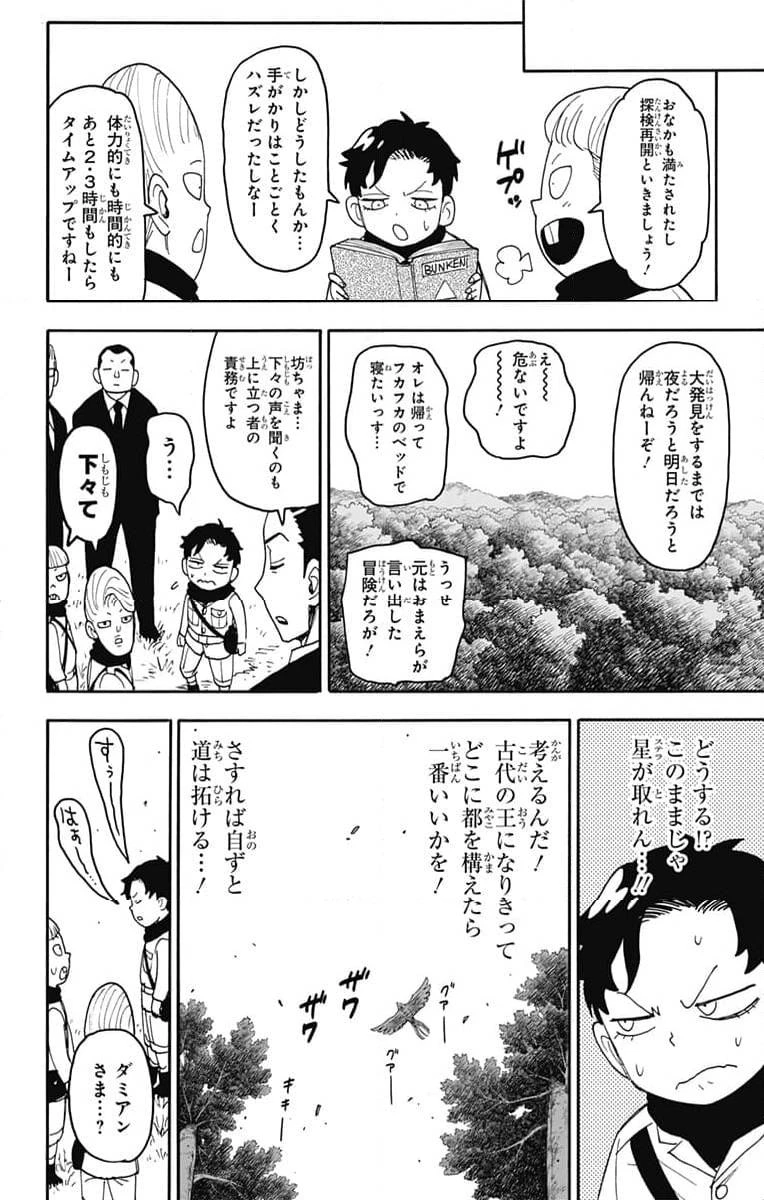 SPY×FAMILY 第104話 - 8