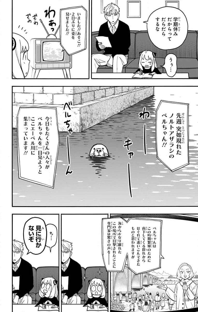 SPY×FAMILY 第103話 - 2