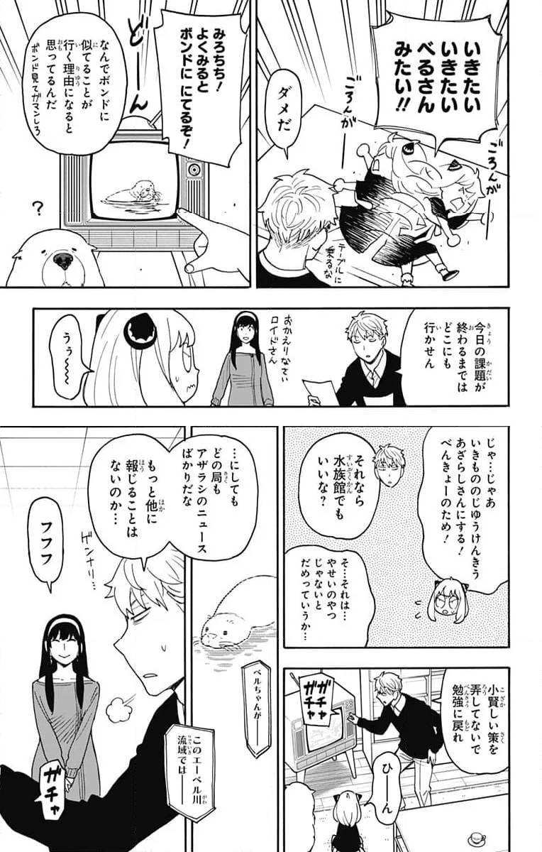 SPY×FAMILY 第103話 - 3