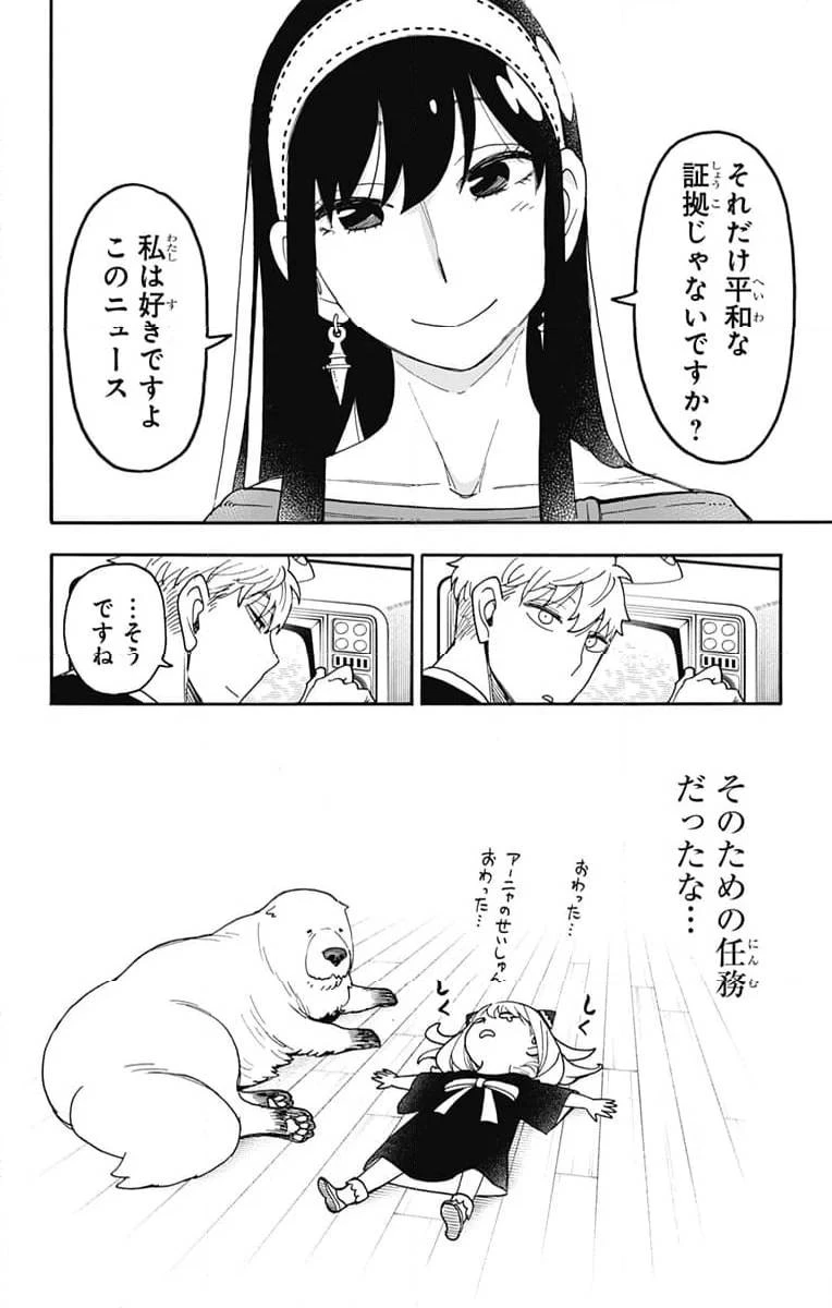 SPY×FAMILY 第103話 - 4
