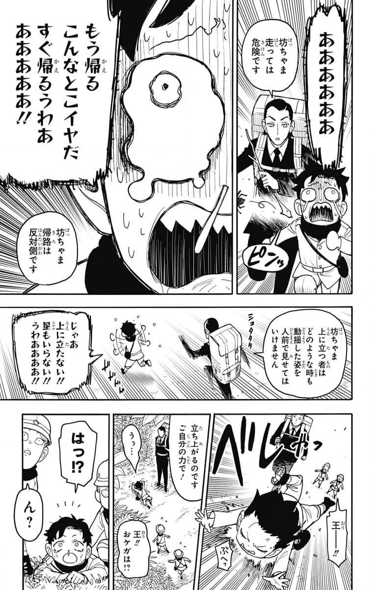 SPY×FAMILY 第104話 - 11