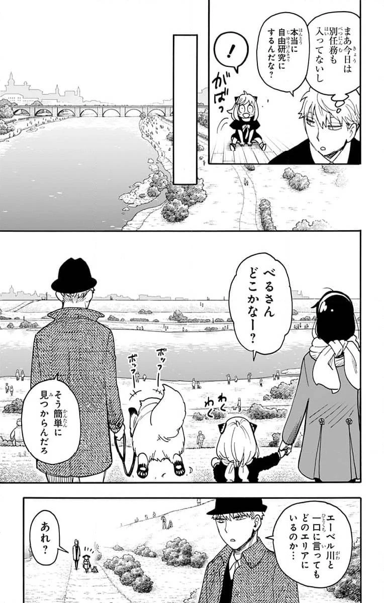 SPY×FAMILY 第103話 - 5