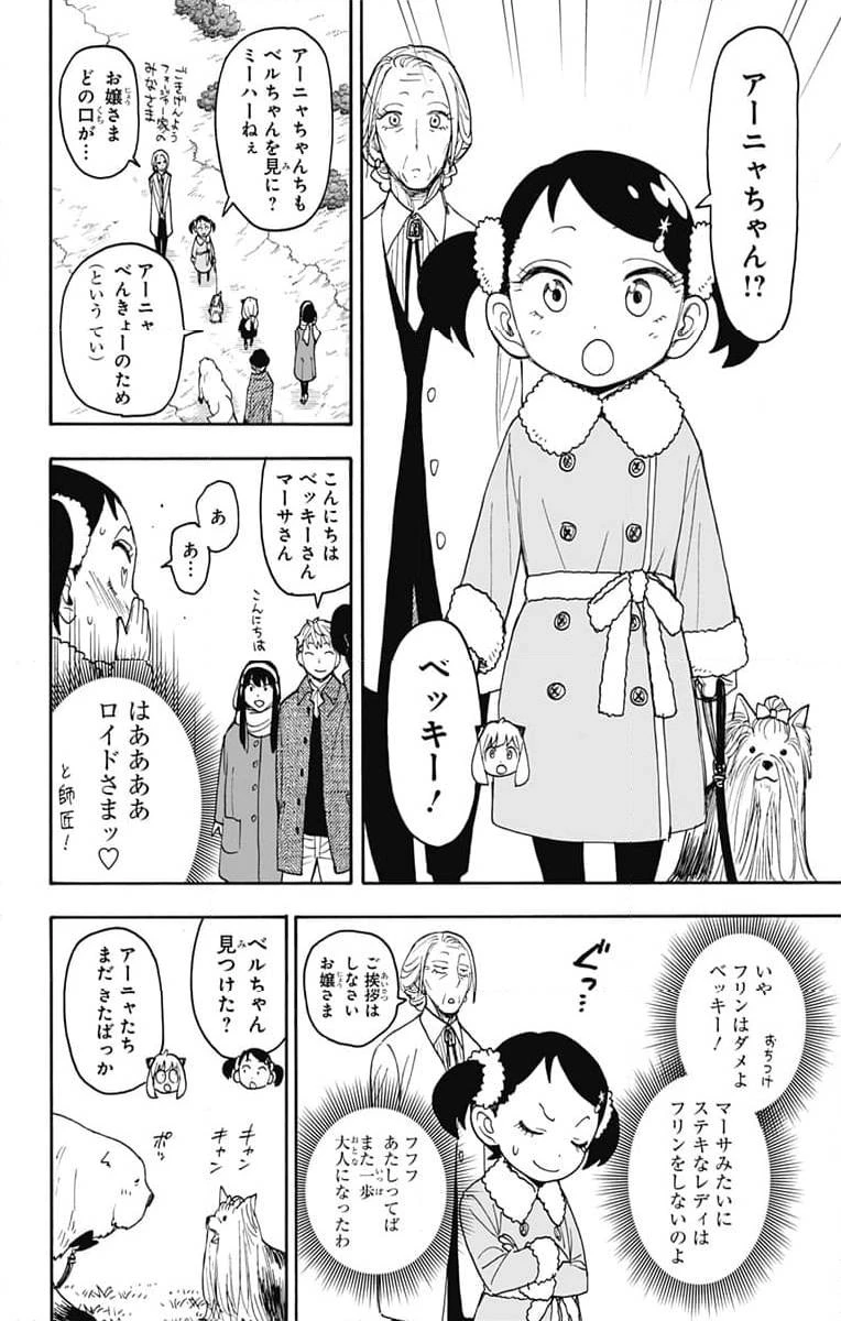 SPY×FAMILY 第103話 - 6