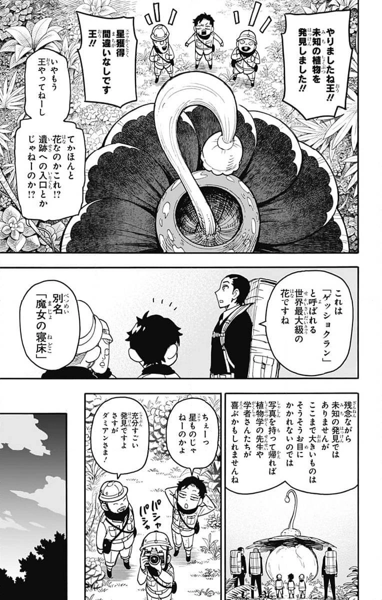 SPY×FAMILY 第104話 - 13