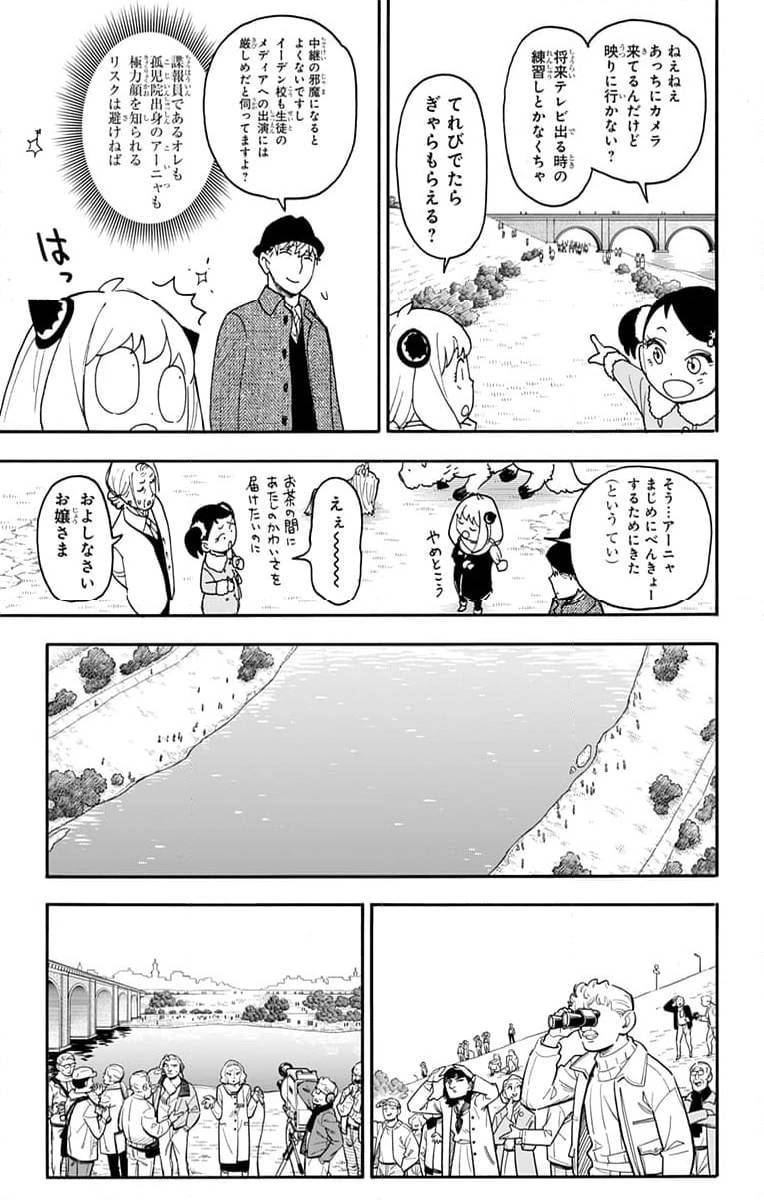 SPY×FAMILY 第103話 - 7