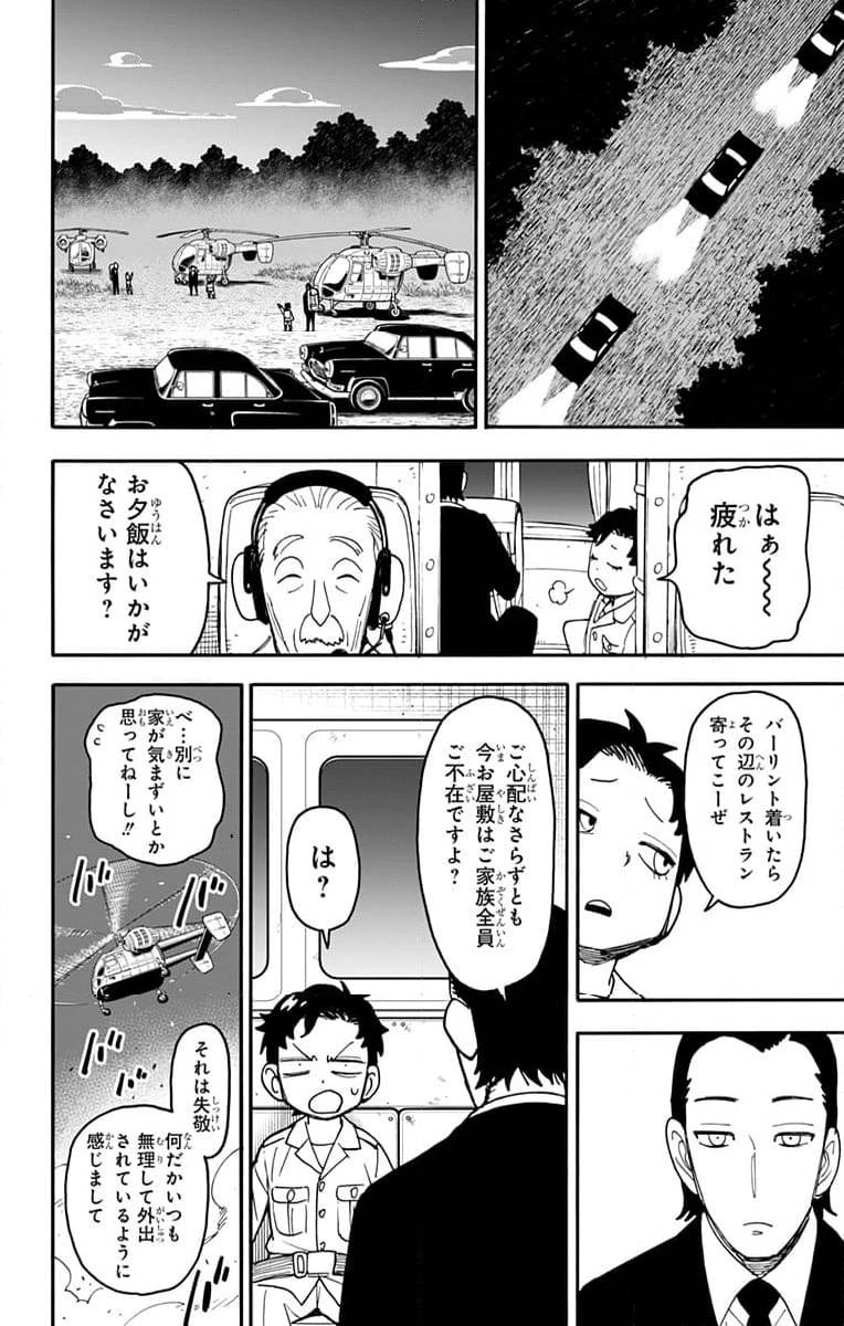 SPY×FAMILY 第104話 - 14