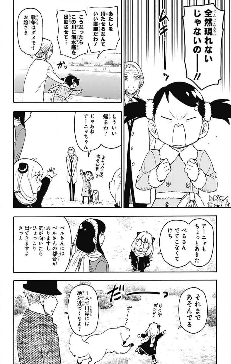 SPY×FAMILY 第103話 - 8