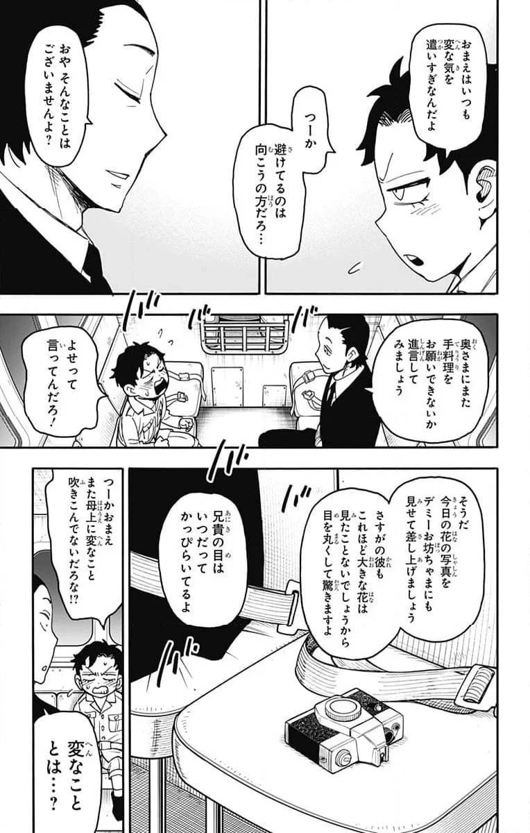 SPY×FAMILY 第104話 - 15
