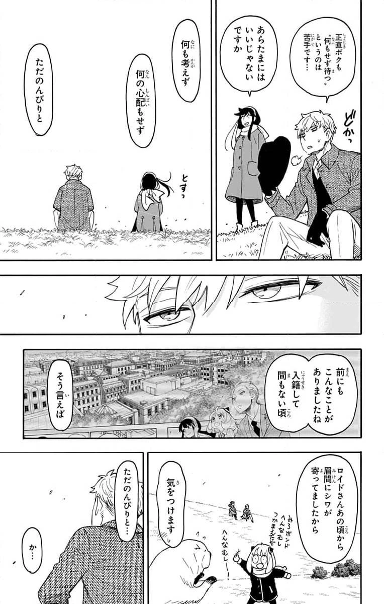 SPY×FAMILY 第103話 - 9